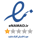 نماد اعتماد الکترونیکی (اینماد)