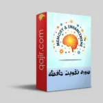 یک جعبه محصول با طراحی جذاب و رنگارنگ، که بر روی آن نوشته شده "Memory & Enhancement" و به زبان فارسی زیر آن "دوره تقویت حافظه". روی جعبه تصویر یک مغز درخشان قرار دارد و اطراف آن نمادهای مربوط به تفکر و هوش مانند خورشید، ستاره و چراغ طراحی شده است. سمت چپ جعبه، در قسمت عمودی، وب‌سایت "qajir.com" نوشته شده است.