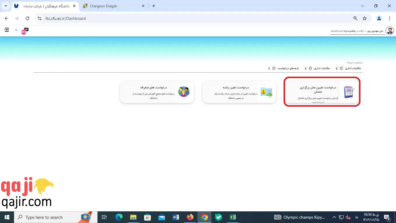 فرم درخواست تعیین محل برگزاری آزمون اصلح