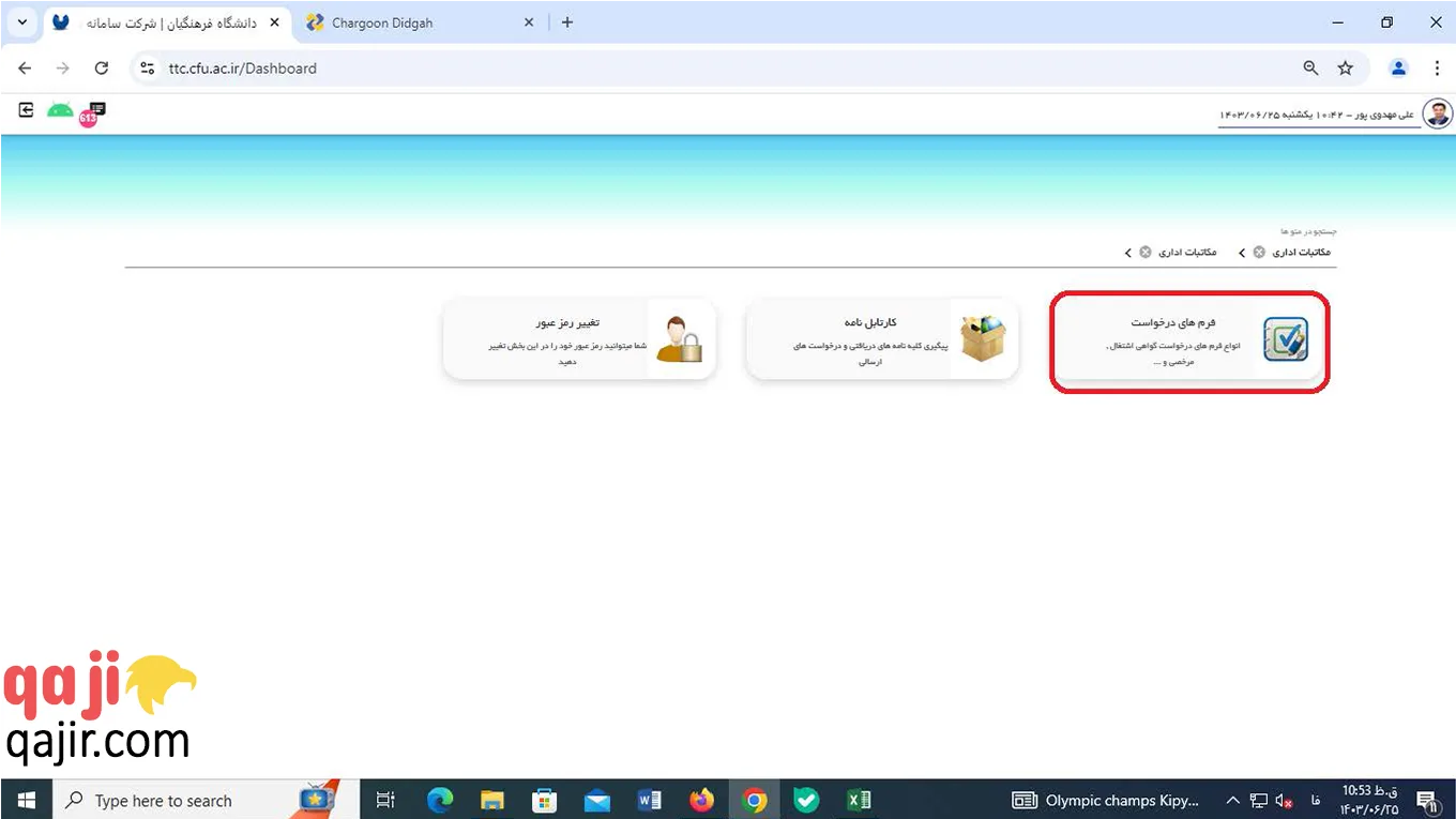 انتخاب زیرمنوی فرم های درخواست در سایت TTC