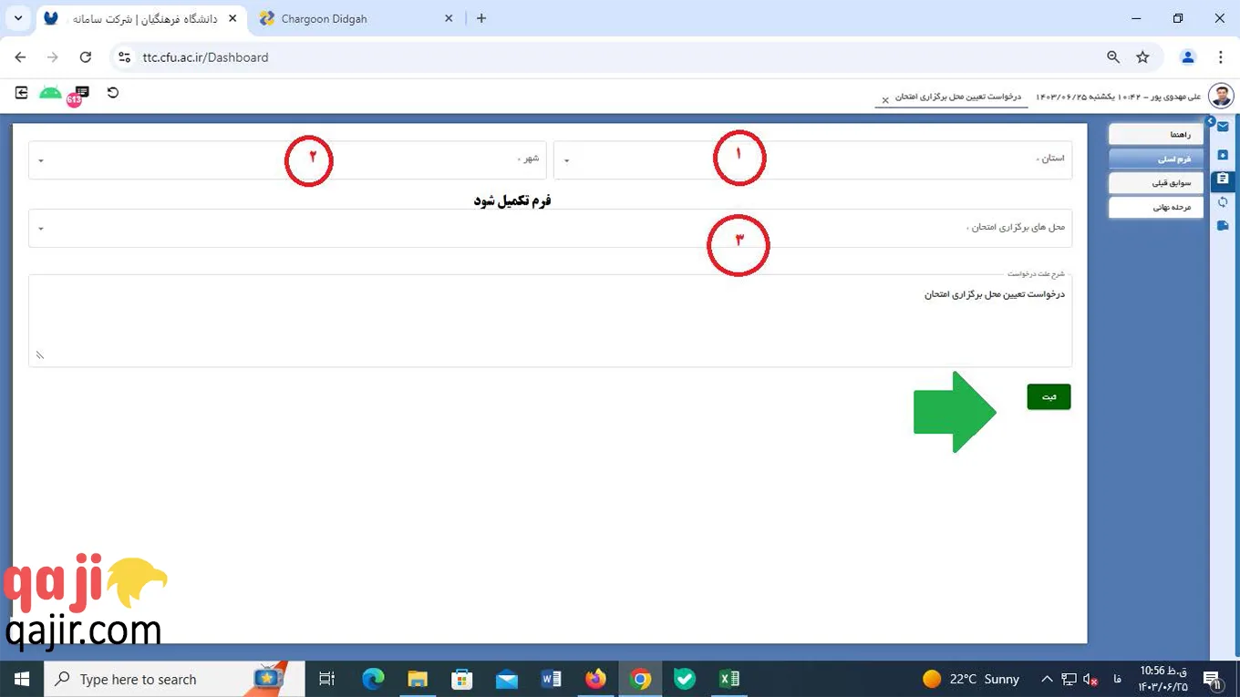 انتخاب استان و شهر محل آزمون جامع