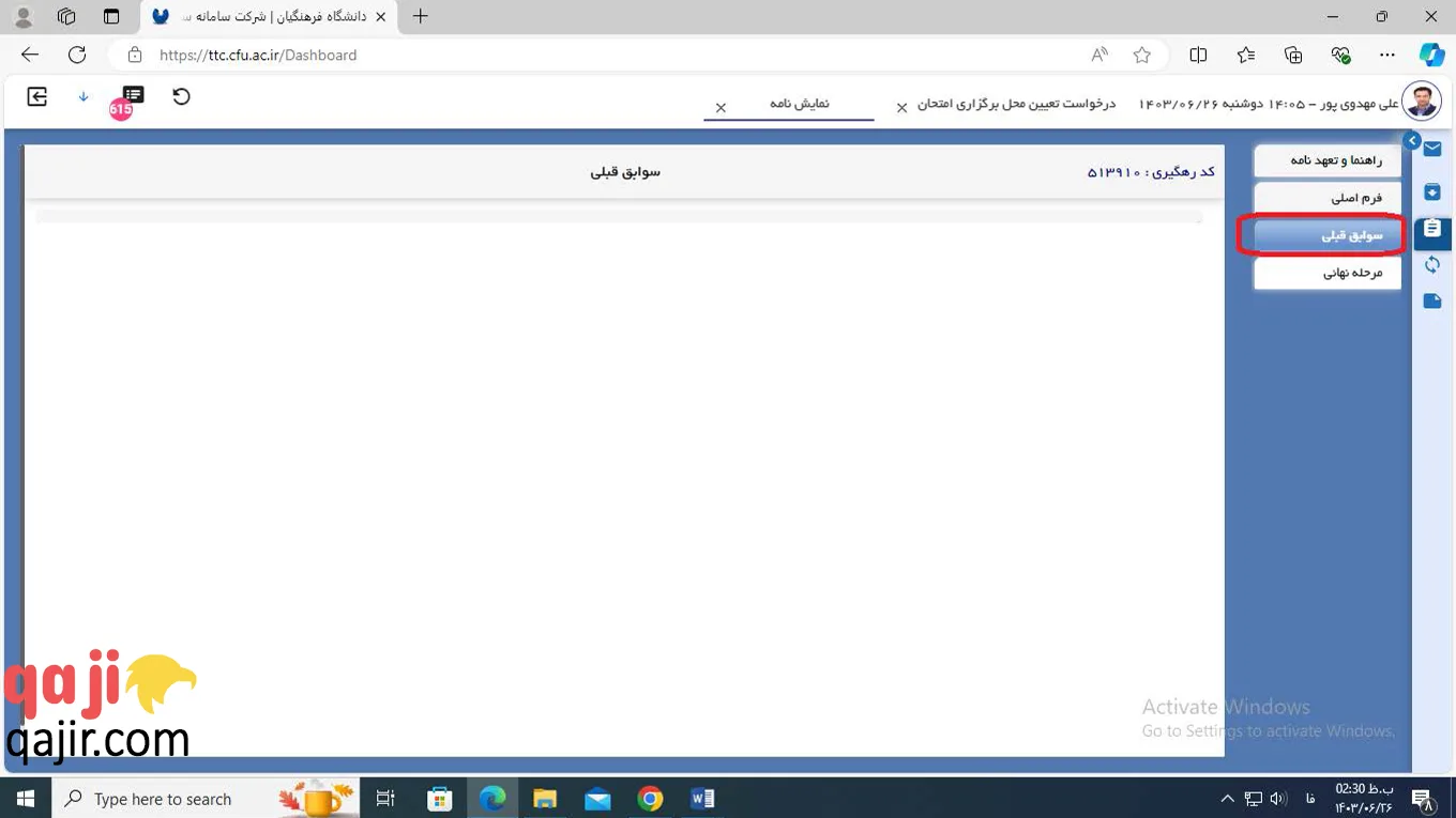 مشاهده سوابق و دریافت کارت ورود به جلسه آزمون اصلح