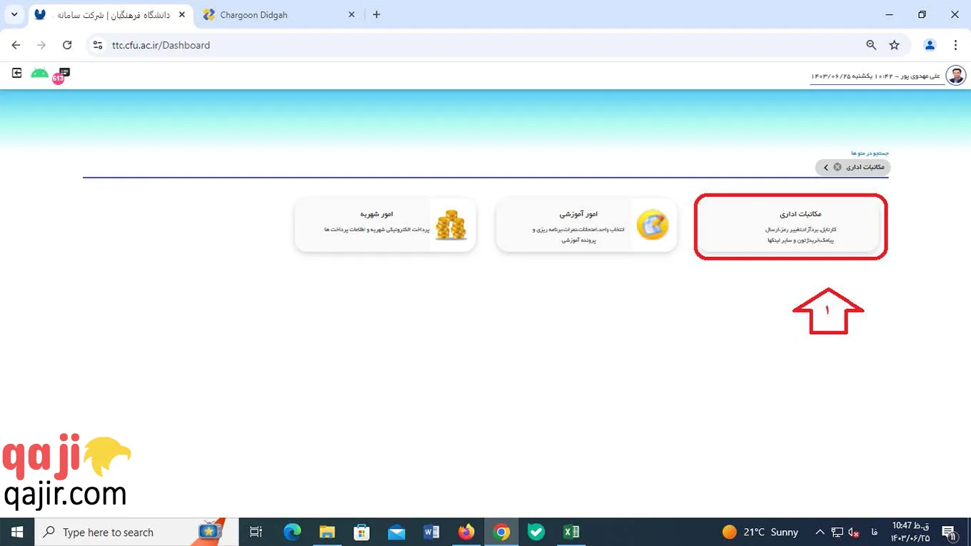 صفحه ورود به سامانه مروارید دانشگاه فرهنگیان