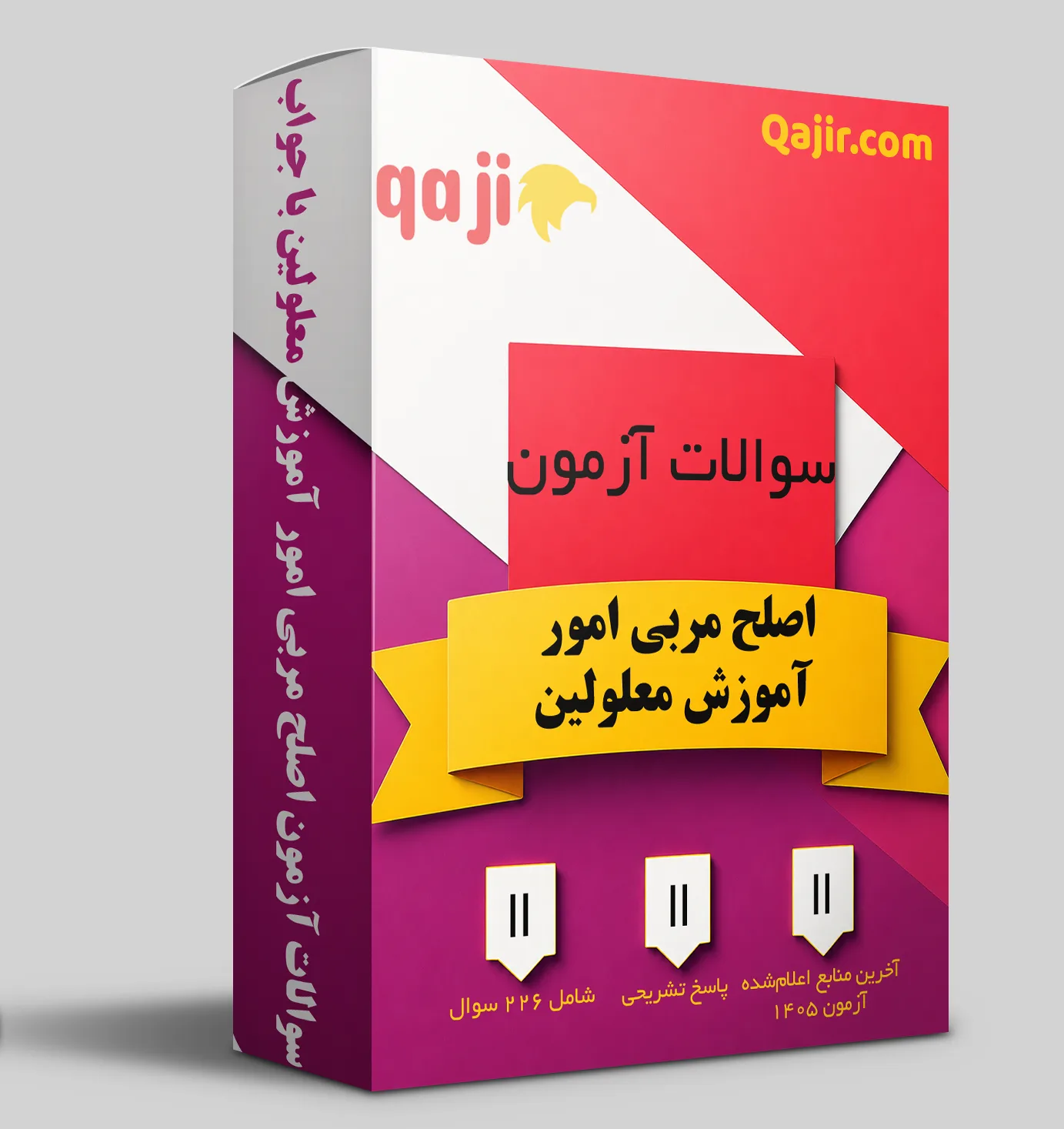 سوالات آزمون اصلح مربی امور آموزش معلولین با پاسخ تشریحی 1405 قجیر