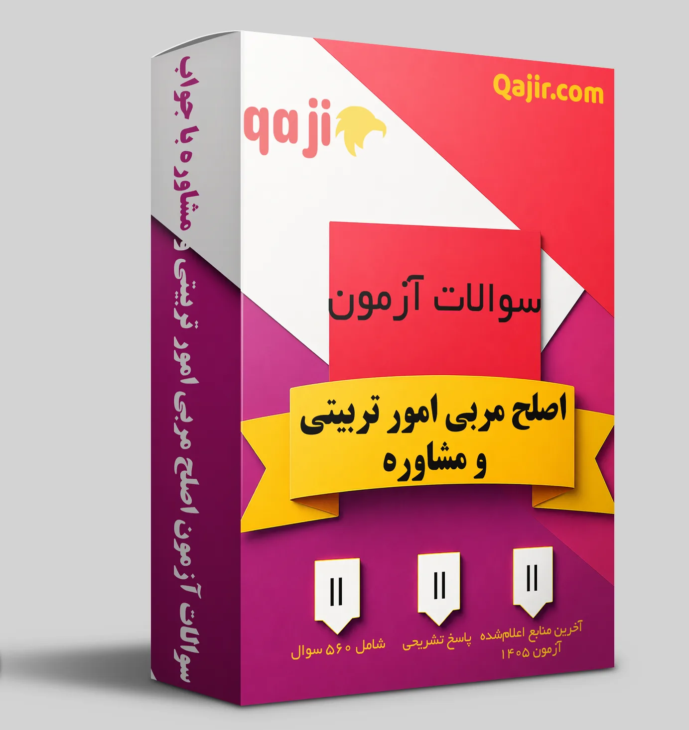 کاور پکیج دانلود سوالات آزمون اصلح مربی امور تربیتی و مشاوره با جواب ۱۴۰۵ قجیر