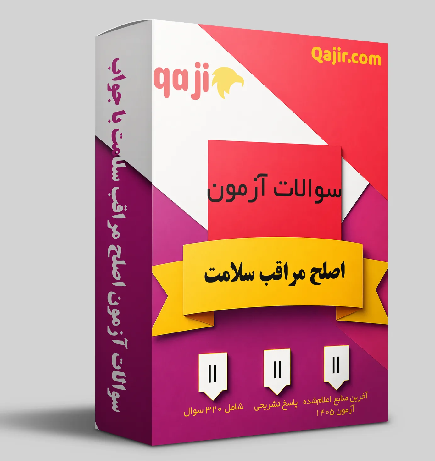 عکس محصول سوالات آزمون اصلح مراقب سلامت با پاسخ تشریحی 1405 قجیر