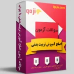 پکیج سوالات آزمون اصلح آموزش تربیت بدنی با جواب تشریحی 1405 قجیر